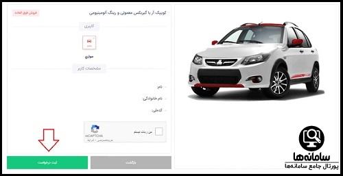 ثبت نام قرعه کشی ماشین در سایت یکپارچه خودرو